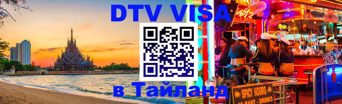 Цены на DTV визу в Таиланд — пакеты услуг, достаточно даже паспорта - 05.10.2025 Цены на DTV визу в Таиланд — пакеты услуг, достаточно даже паспорта - 03.10.2025